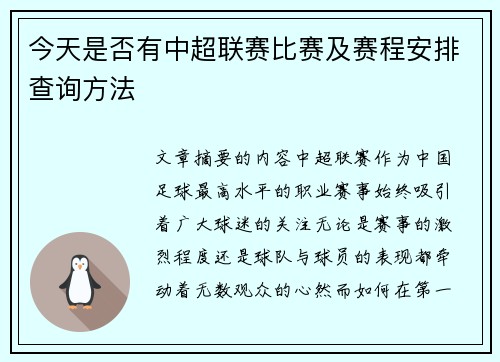 今天是否有中超联赛比赛及赛程安排查询方法