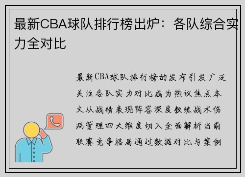最新CBA球队排行榜出炉：各队综合实力全对比