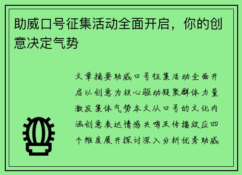 助威口号征集活动全面开启，你的创意决定气势