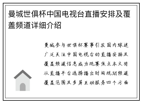 曼城世俱杯中国电视台直播安排及覆盖频道详细介绍