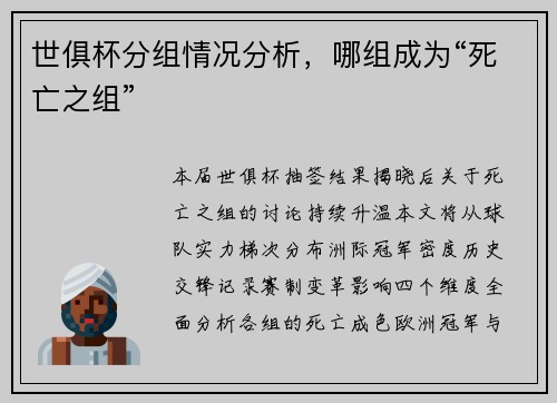 世俱杯分组情况分析，哪组成为“死亡之组”